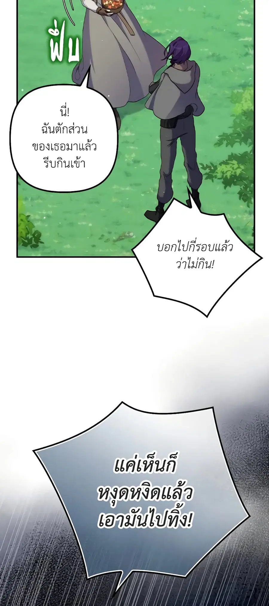 I’m Dead, But the Hero Went Crazy ตอนที่ 25 หน้า 3