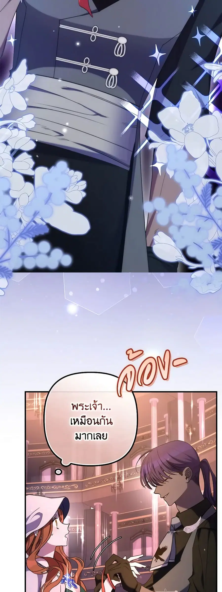 I’m Dead, But the Hero Went Crazy ตอนที่ 26 หน้า 2