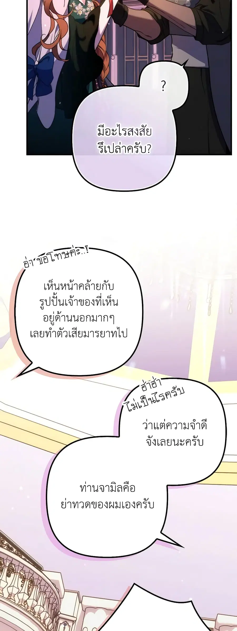 I’m Dead, But the Hero Went Crazy ตอนที่ 26 หน้า 3