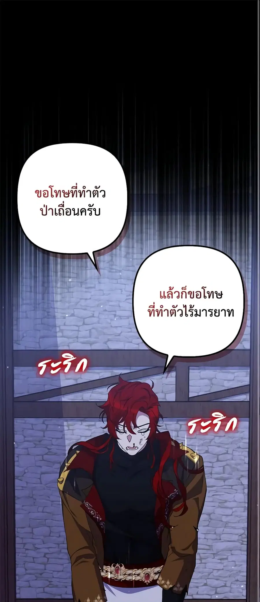 I’m Dead, But the Hero Went Crazy ตอนที่ 27 หน้า 2