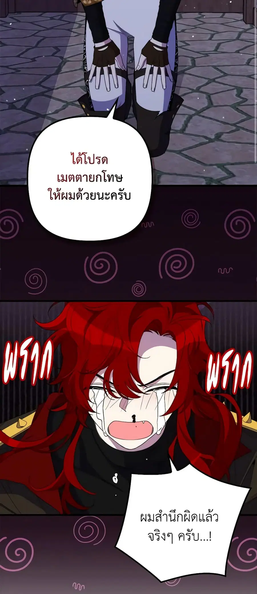 I’m Dead, But the Hero Went Crazy ตอนที่ 27 หน้า 3