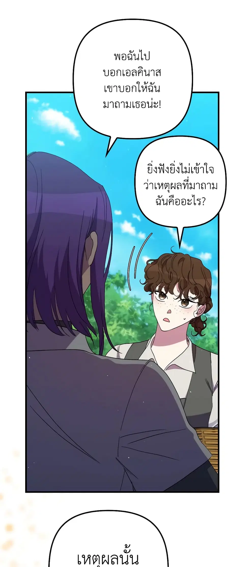I’m Dead, But the Hero Went Crazy ตอนที่ 28 หน้า 3