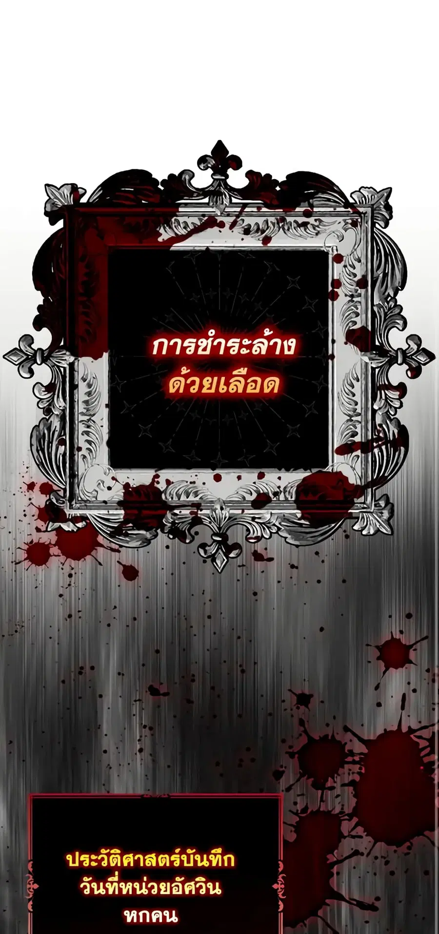 I’m Dead, But the Hero Went Crazy ตอนที่ 29 หน้า 2