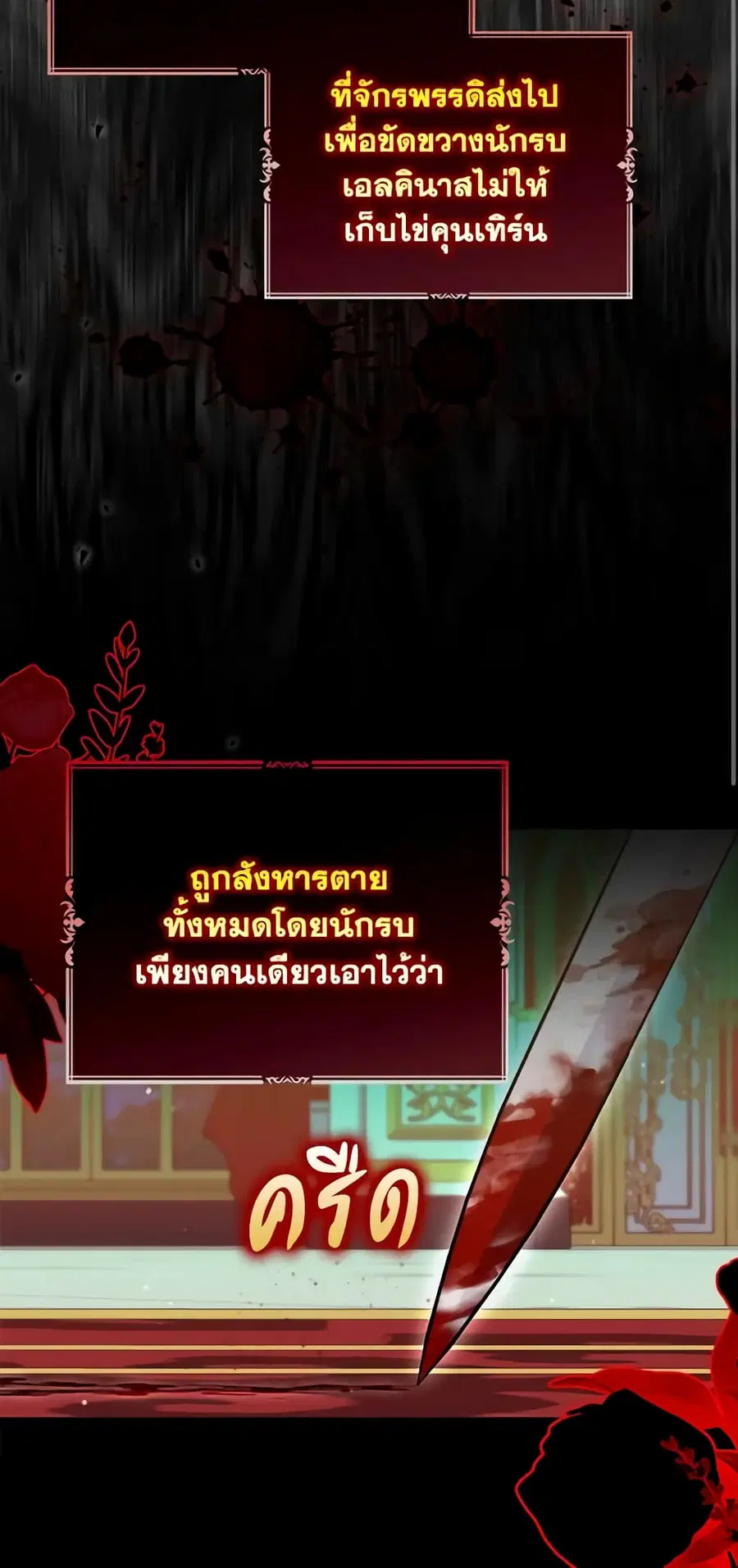 I’m Dead, But the Hero Went Crazy ตอนที่ 29 หน้า 3