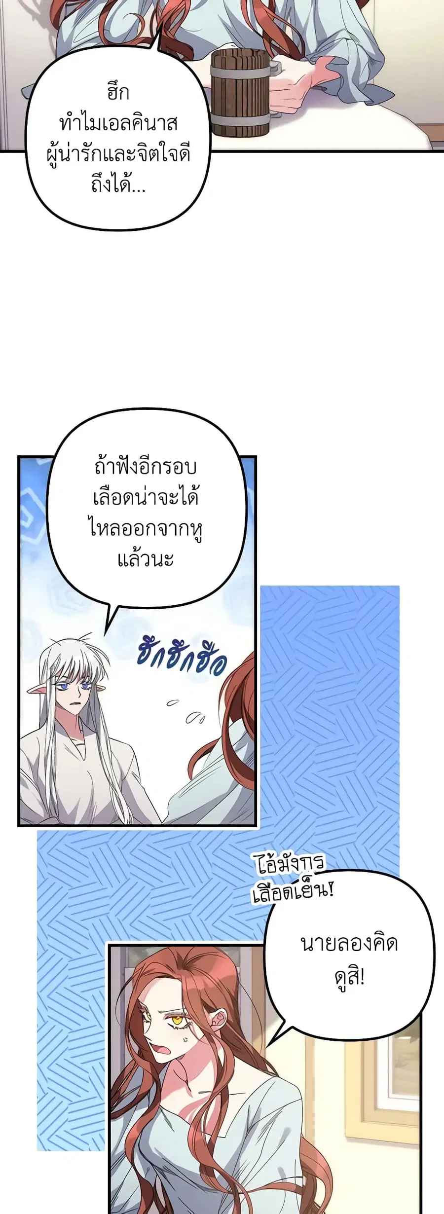 I’m Dead, But the Hero Went Crazy ตอนที่ 3 หน้า 3
