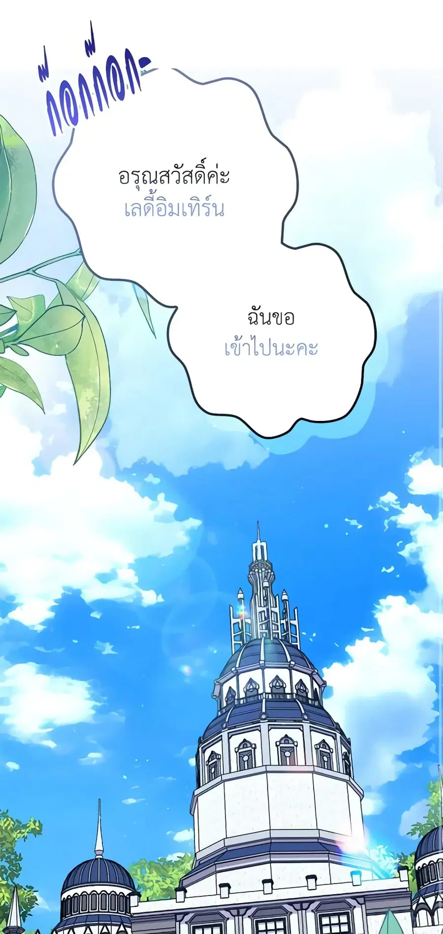 I’m Dead, But the Hero Went Crazy ตอนที่ 30 หน้า 1