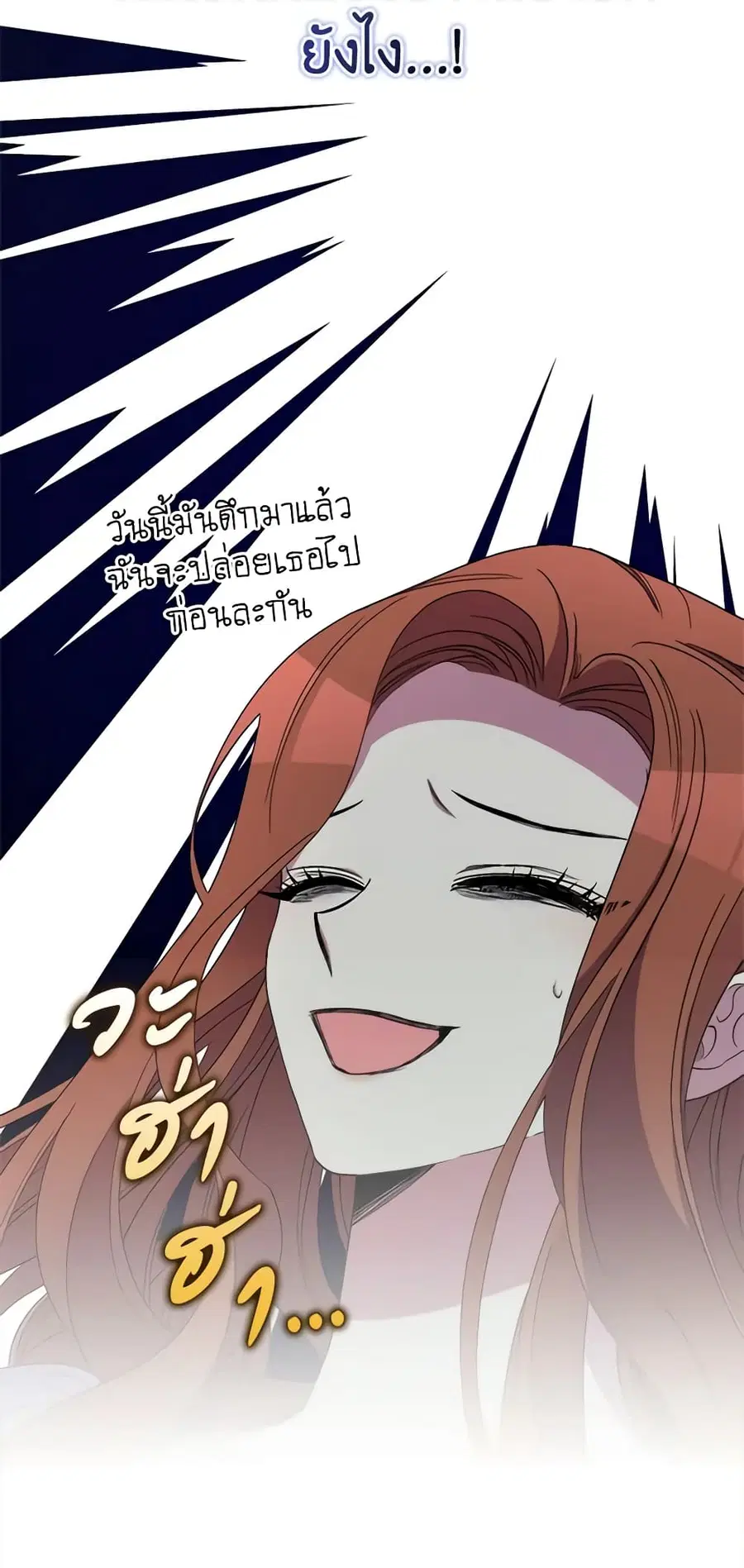I’m Dead, But the Hero Went Crazy ตอนที่ 30 หน้า 3