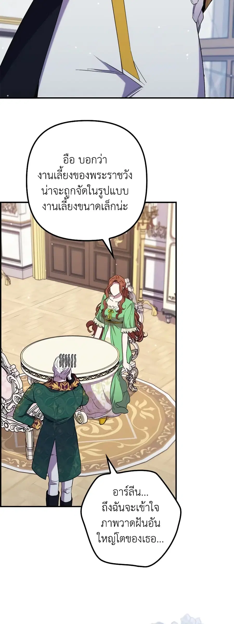 I’m Dead, But the Hero Went Crazy ตอนที่ 31 หน้า 1