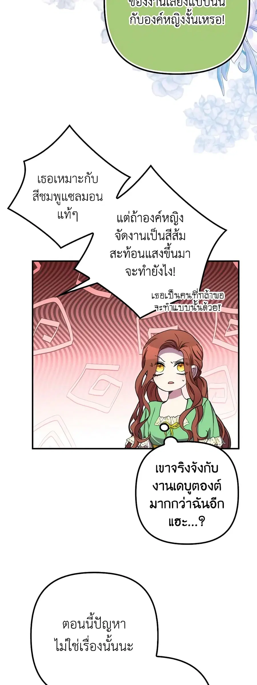 I’m Dead, But the Hero Went Crazy ตอนที่ 31 หน้า 3