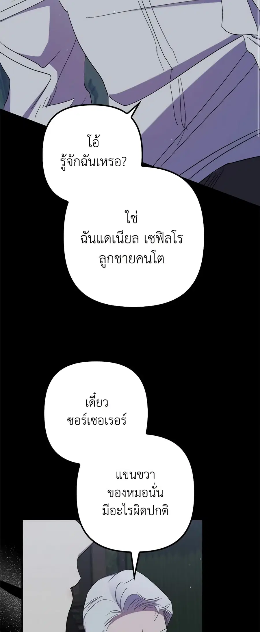 I’m Dead, But the Hero Went Crazy ตอนที่ 33 หน้า 3