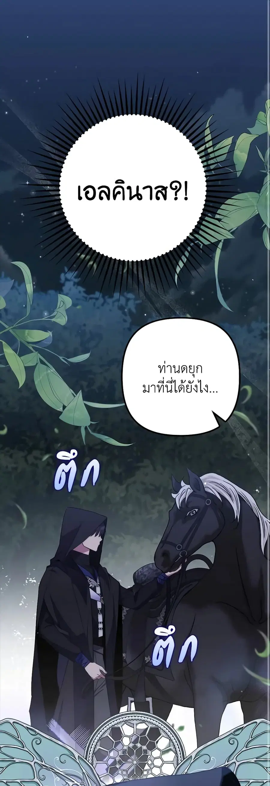 I’m Dead, But the Hero Went Crazy ตอนที่ 34 หน้า 2