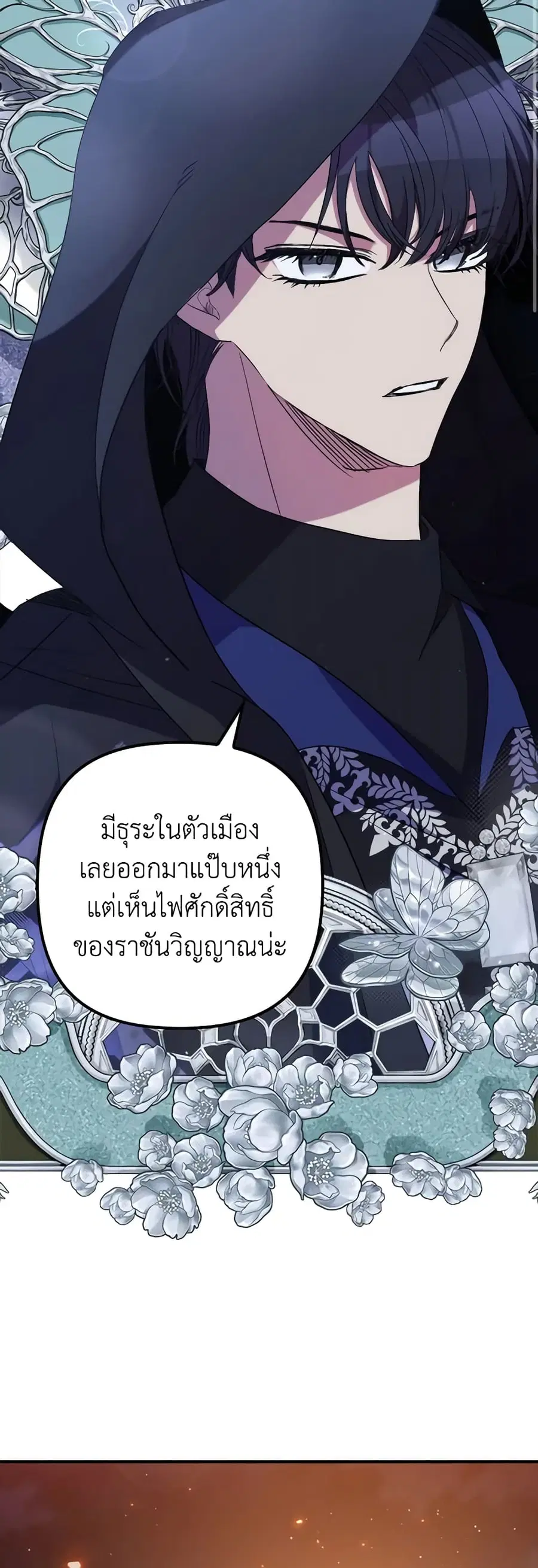 I’m Dead, But the Hero Went Crazy ตอนที่ 34 หน้า 3