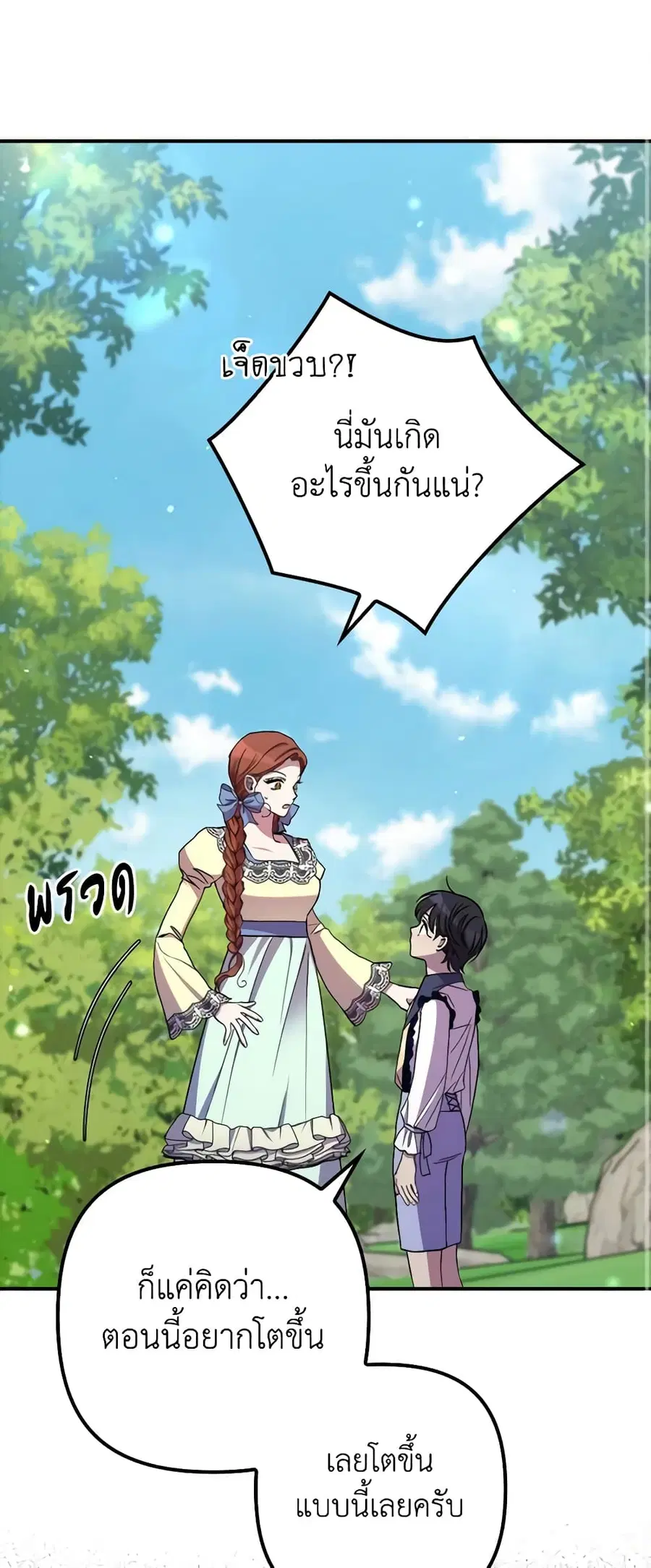 I’m Dead, But the Hero Went Crazy ตอนที่ 35 หน้า 2