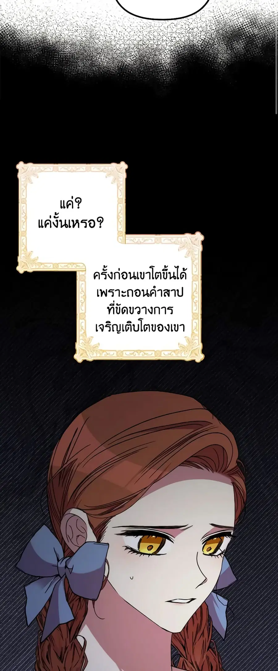 I’m Dead, But the Hero Went Crazy ตอนที่ 35 หน้า 3