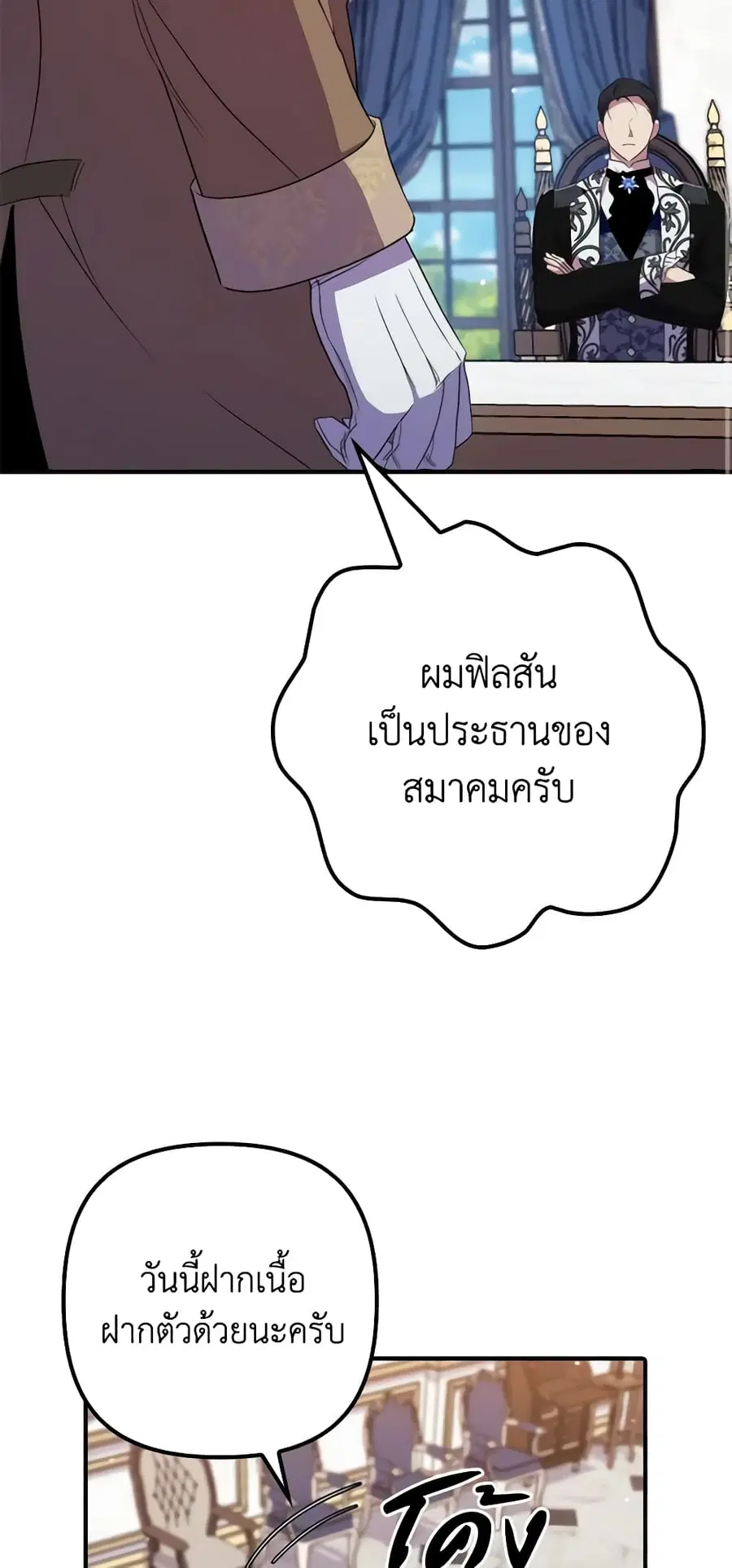 I’m Dead, But the Hero Went Crazy ตอนที่ 36 หน้า 3