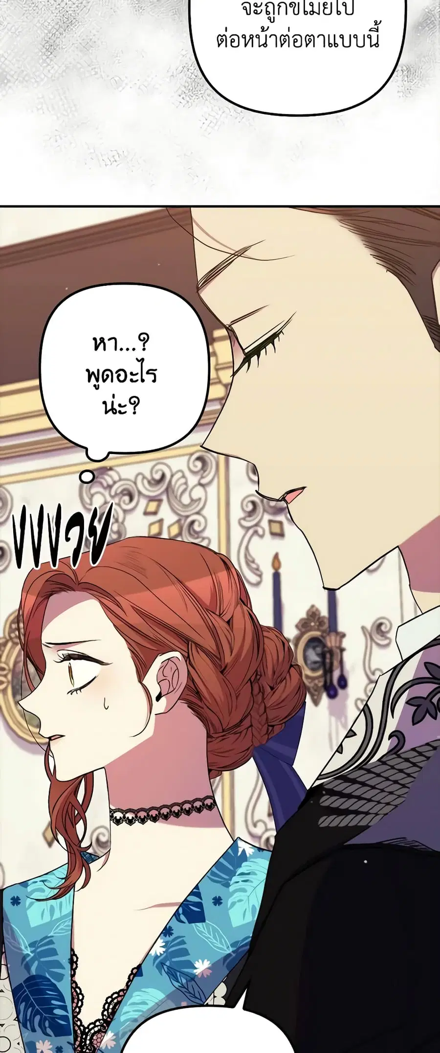 I’m Dead, But the Hero Went Crazy ตอนที่ 37 หน้า 2
