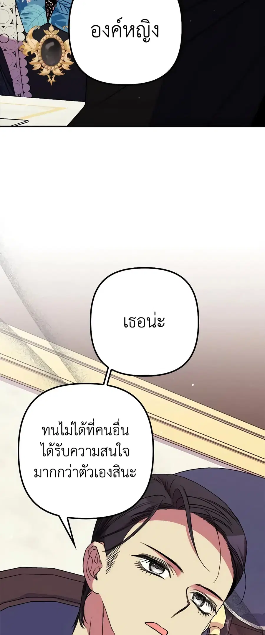 I’m Dead, But the Hero Went Crazy ตอนที่ 37 หน้า 3
