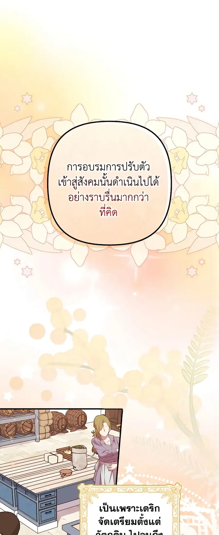 I’m Dead, But the Hero Went Crazy ตอนที่ 38 หน้า 2