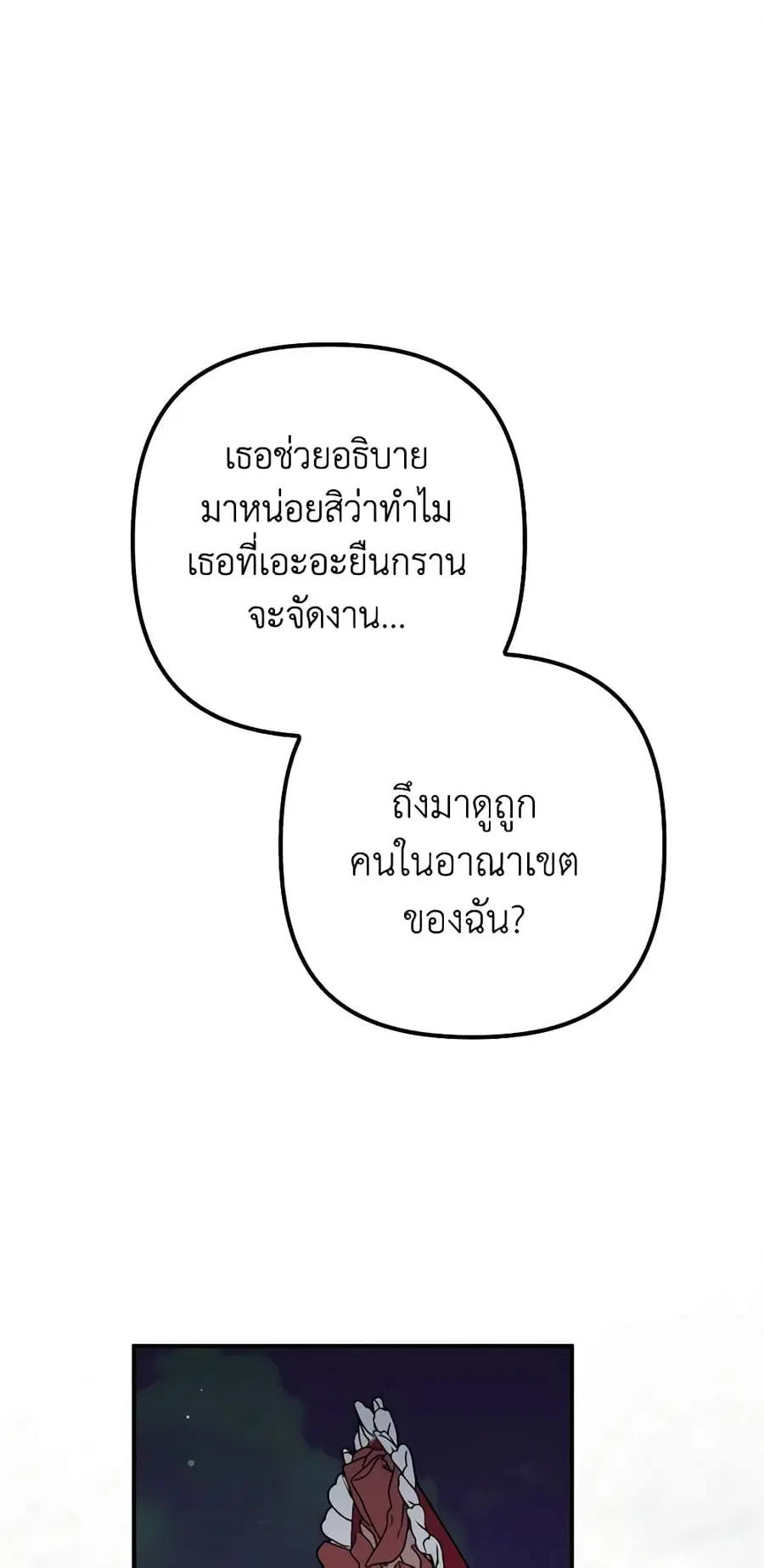I’m Dead, But the Hero Went Crazy ตอนที่ 39 หน้า 2