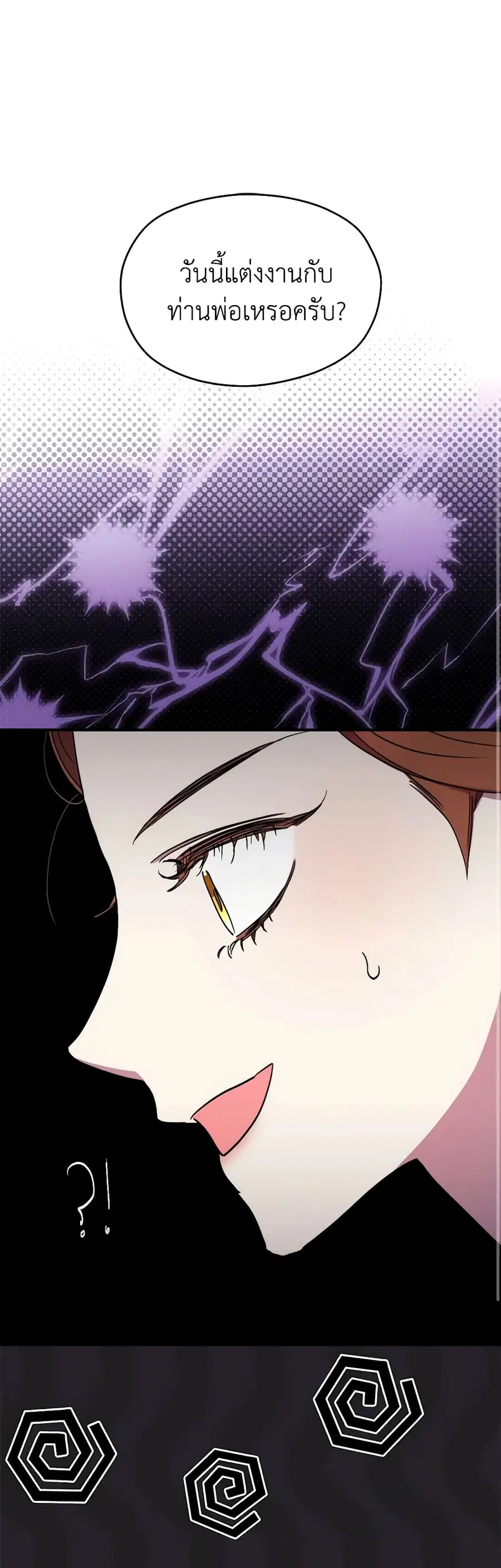I’m Dead, But the Hero Went Crazy ตอนที่ 40 หน้า 2