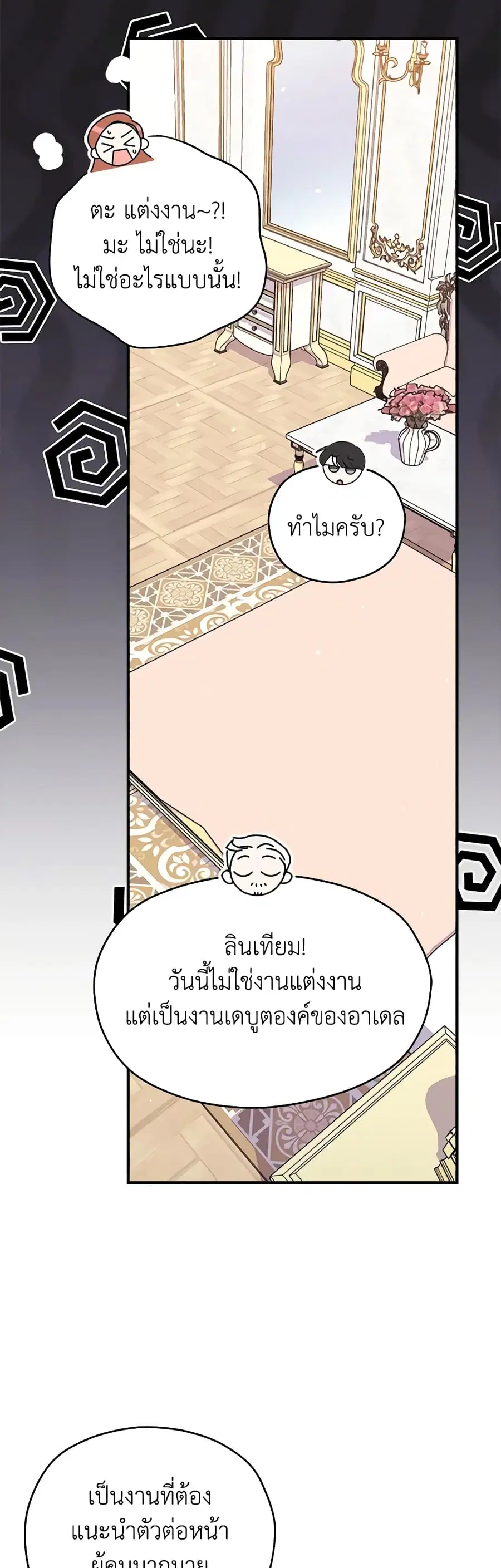 I’m Dead, But the Hero Went Crazy ตอนที่ 40 หน้า 3