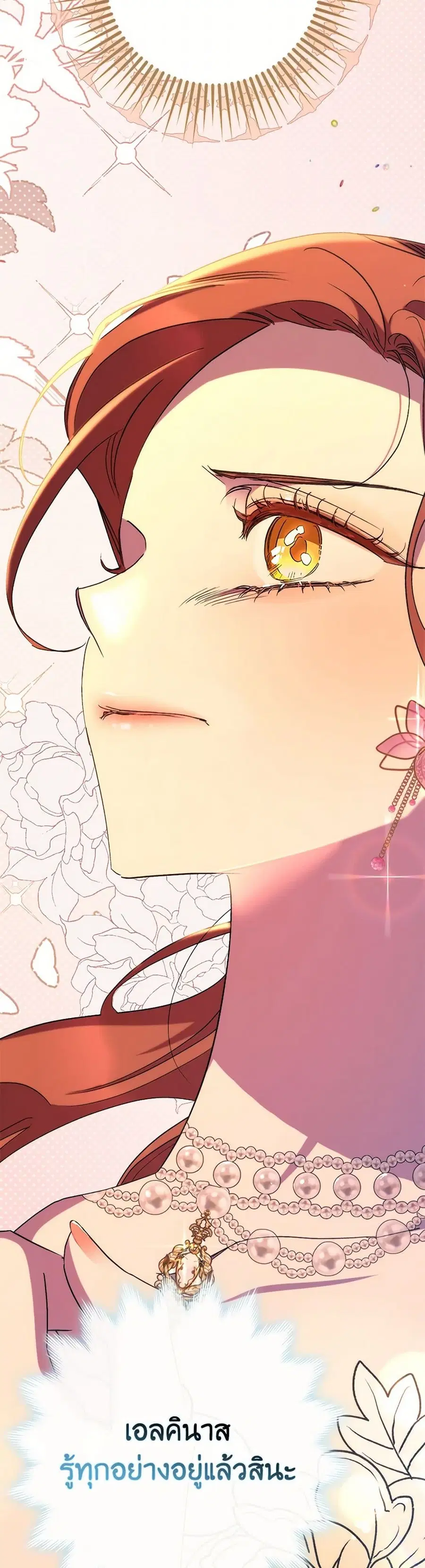 I’m Dead, But the Hero Went Crazy ตอนที่ 42 หน้า 3