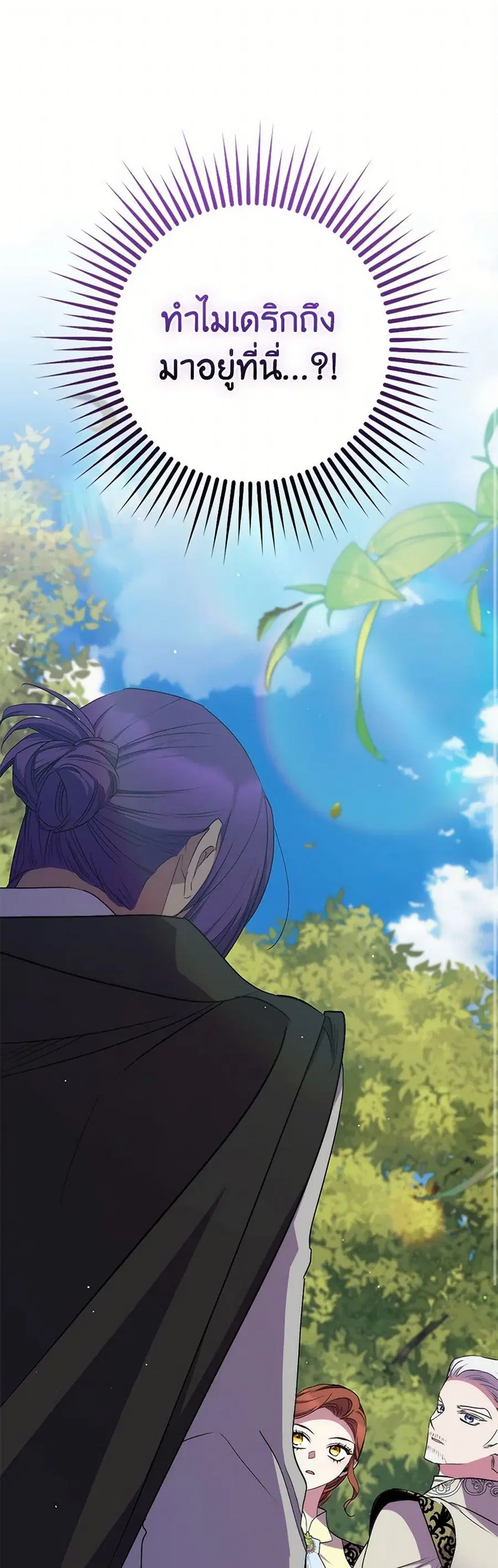 I’m Dead, But the Hero Went Crazy ตอนที่ 43 หน้า 2