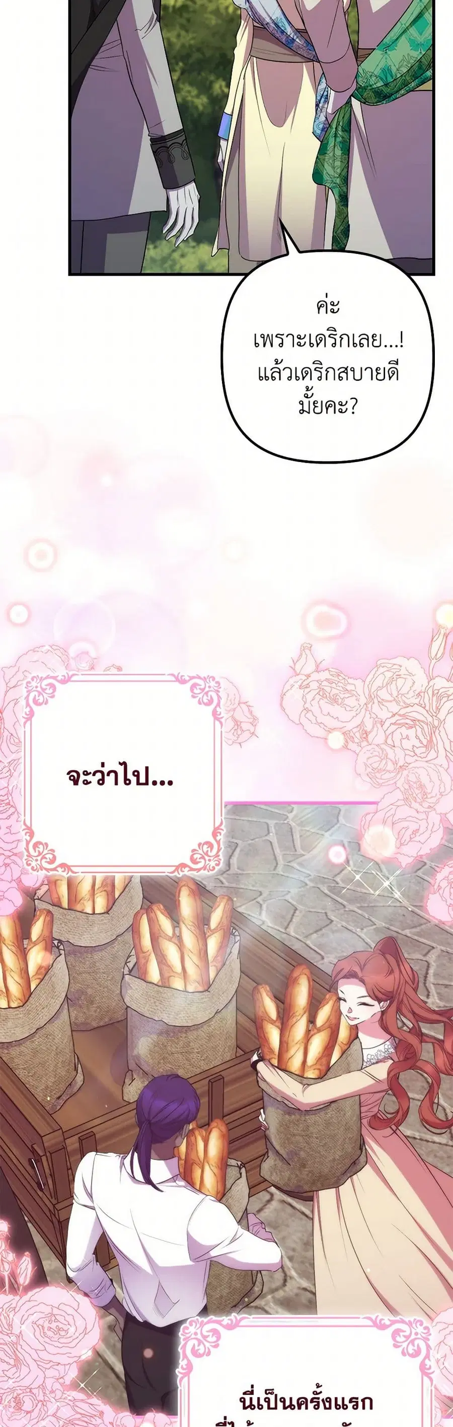 I’m Dead, But the Hero Went Crazy ตอนที่ 43 หน้า 3