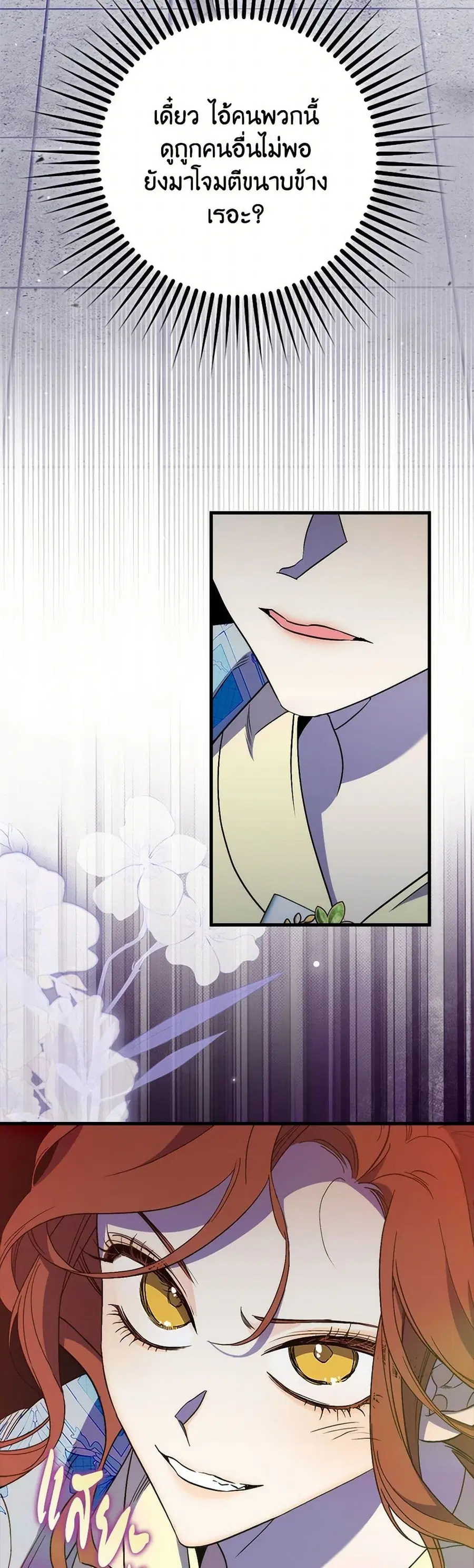 I’m Dead, But the Hero Went Crazy ตอนที่ 45 หน้า 3