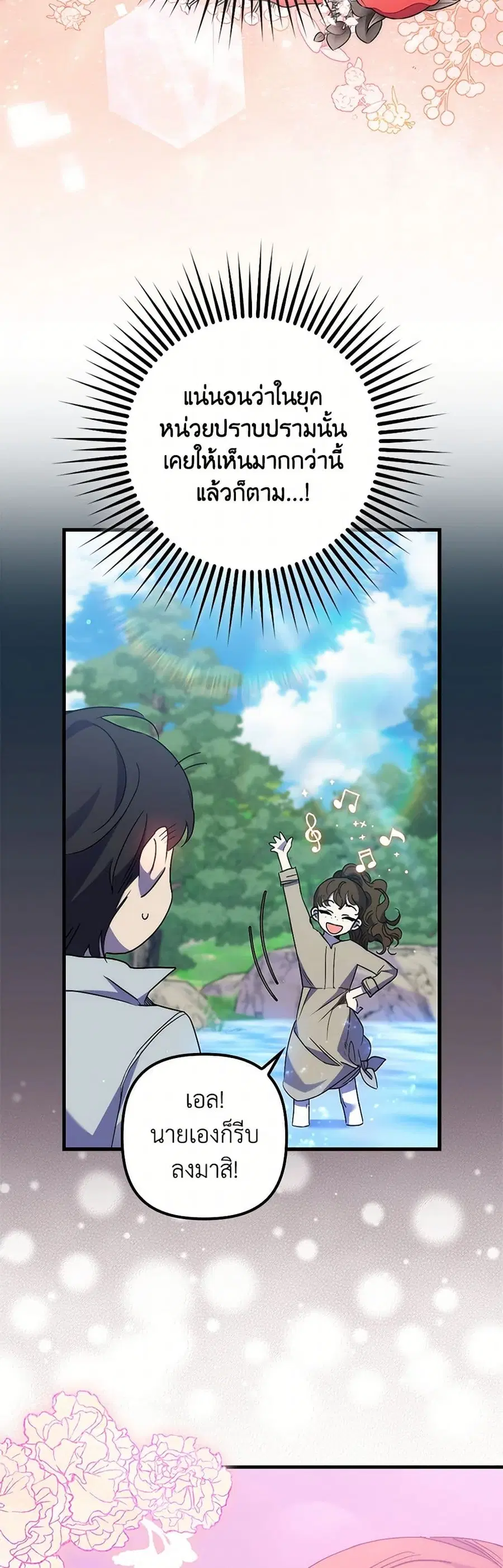 I’m Dead, But the Hero Went Crazy ตอนที่ 46 หน้า 2