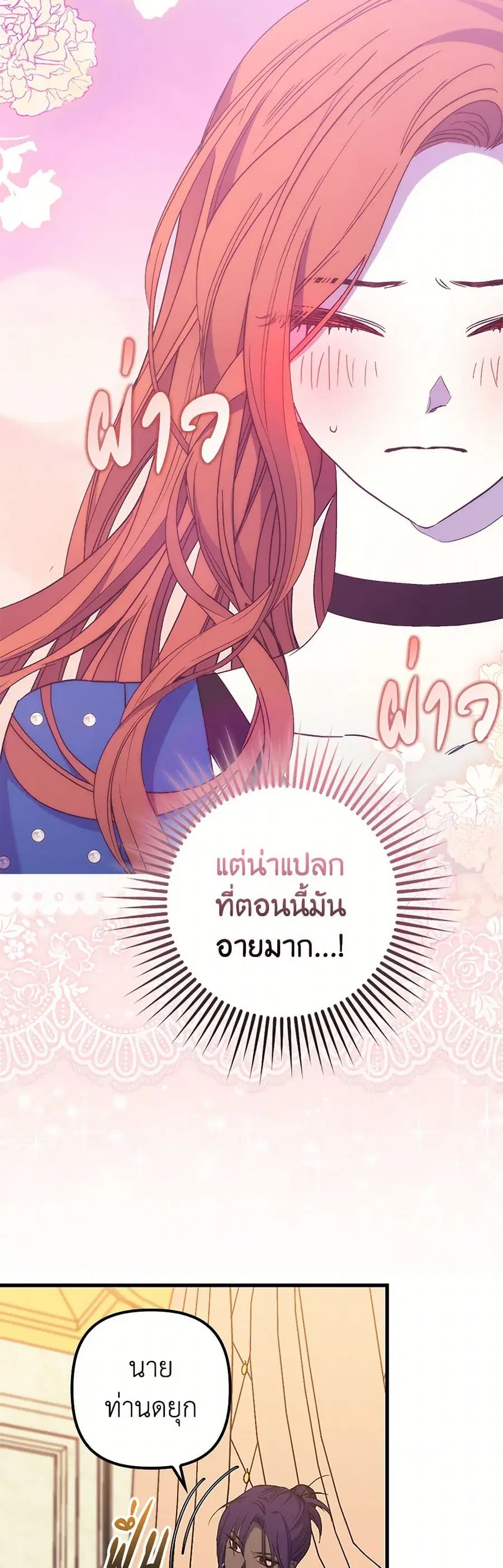 I’m Dead, But the Hero Went Crazy ตอนที่ 46 หน้า 3