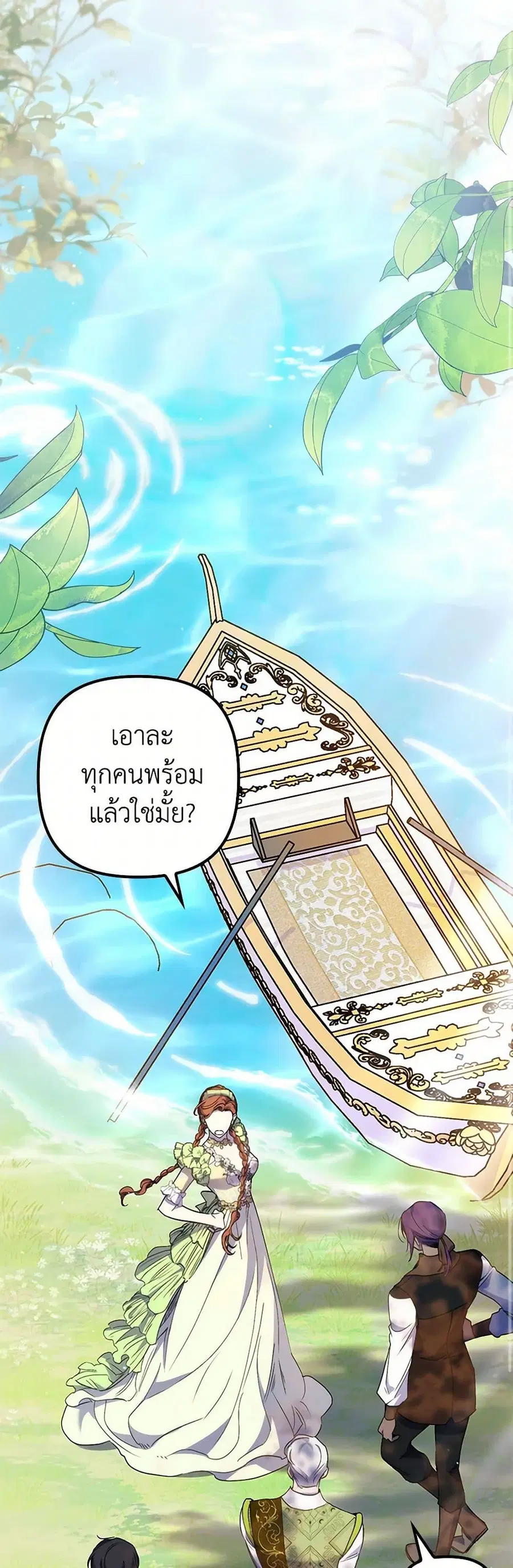 I’m Dead, But the Hero Went Crazy ตอนที่ 48 หน้า 2