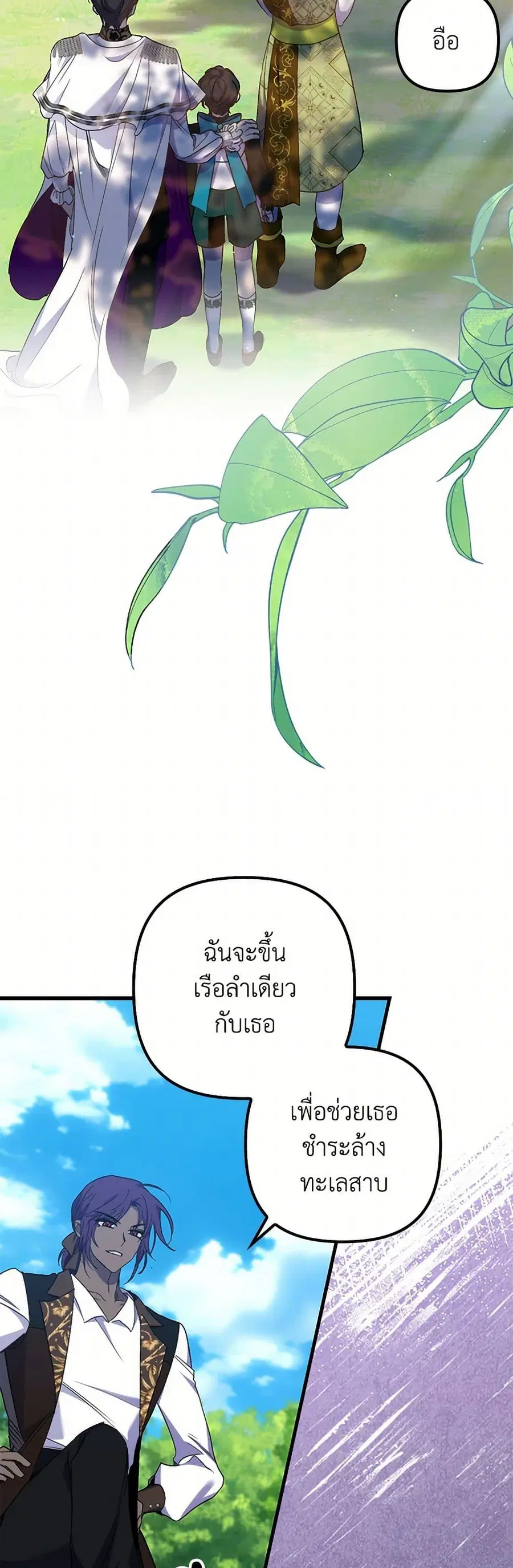 I’m Dead, But the Hero Went Crazy ตอนที่ 48 หน้า 3