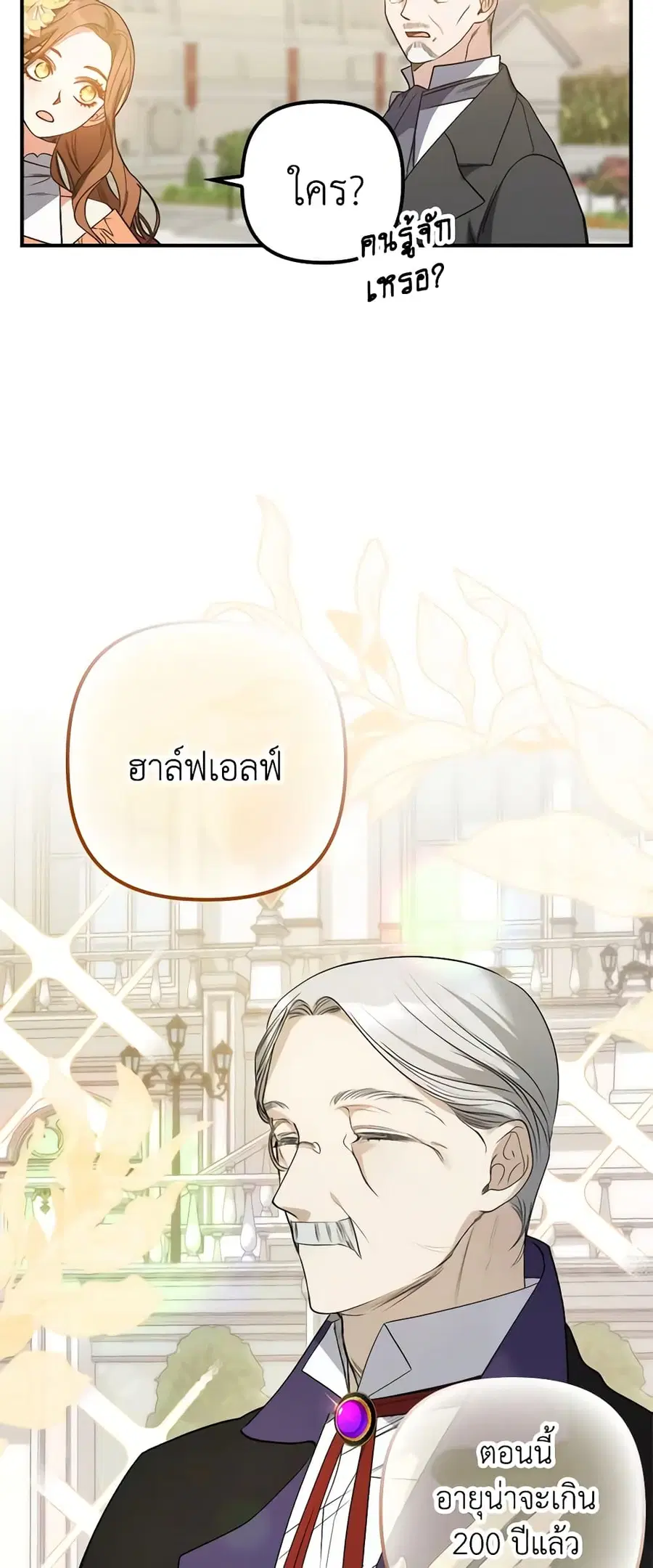 I’m Dead, But the Hero Went Crazy ตอนที่ 5 หน้า 2