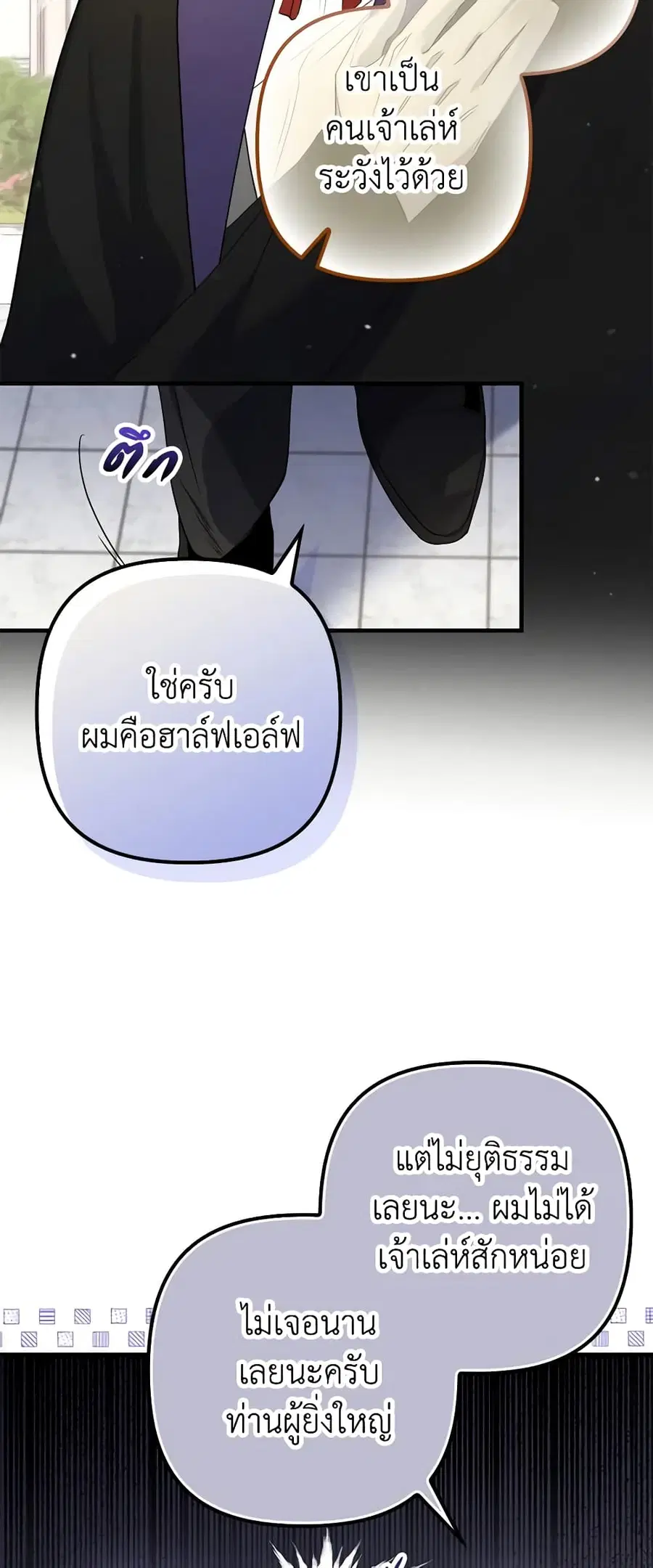 I’m Dead, But the Hero Went Crazy ตอนที่ 5 หน้า 3