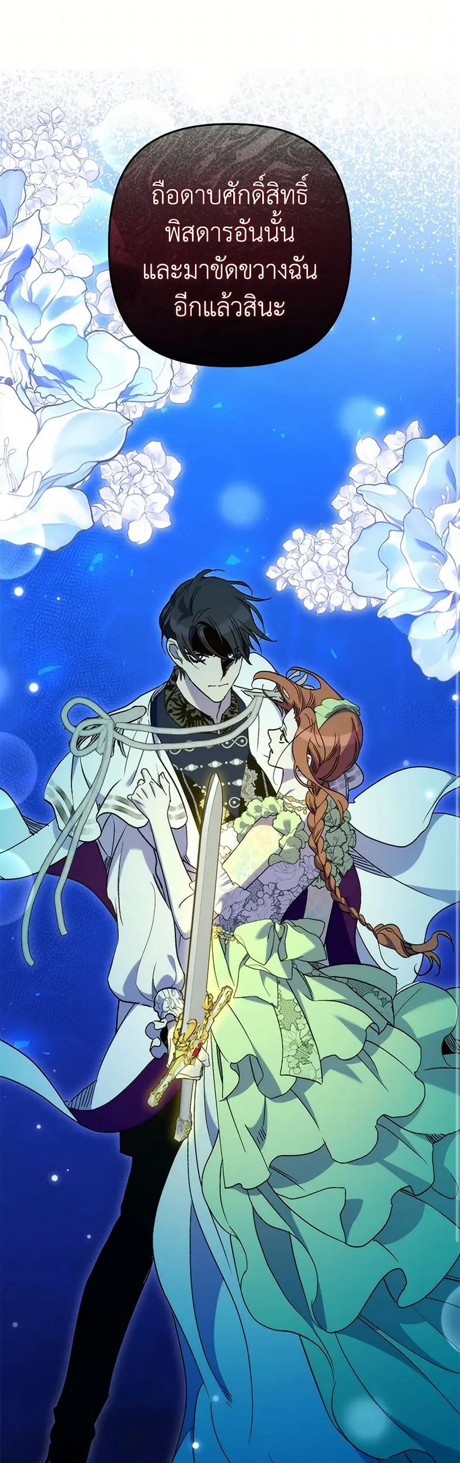I’m Dead, But the Hero Went Crazy ตอนที่ 50 หน้า 1