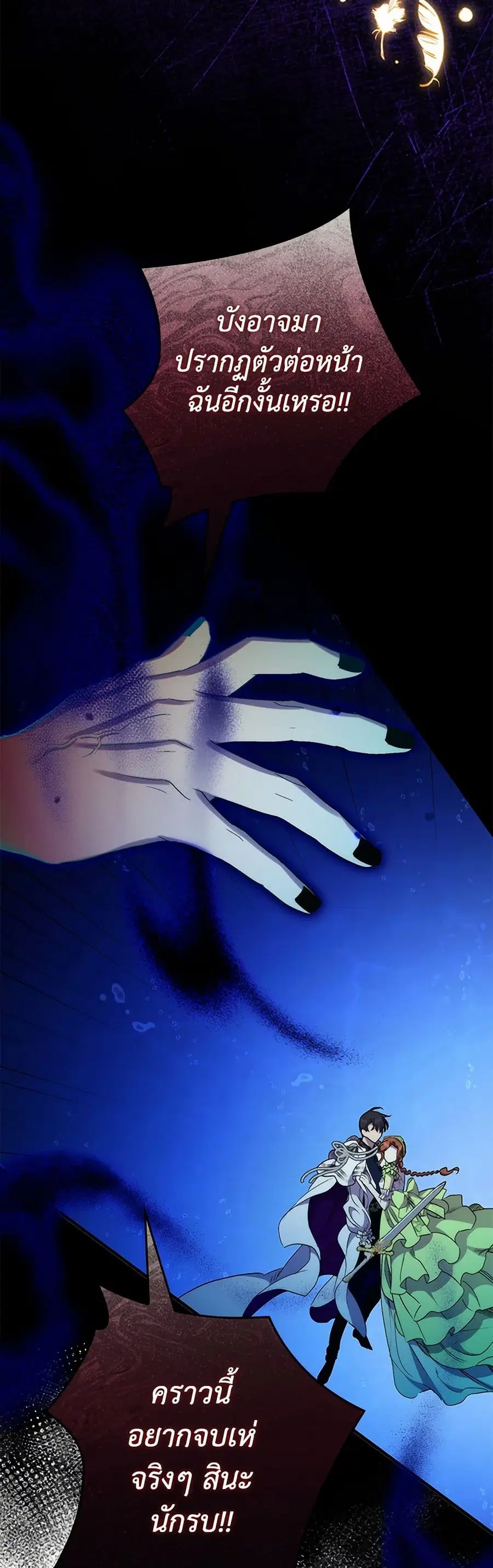I’m Dead, But the Hero Went Crazy ตอนที่ 50 หน้า 3