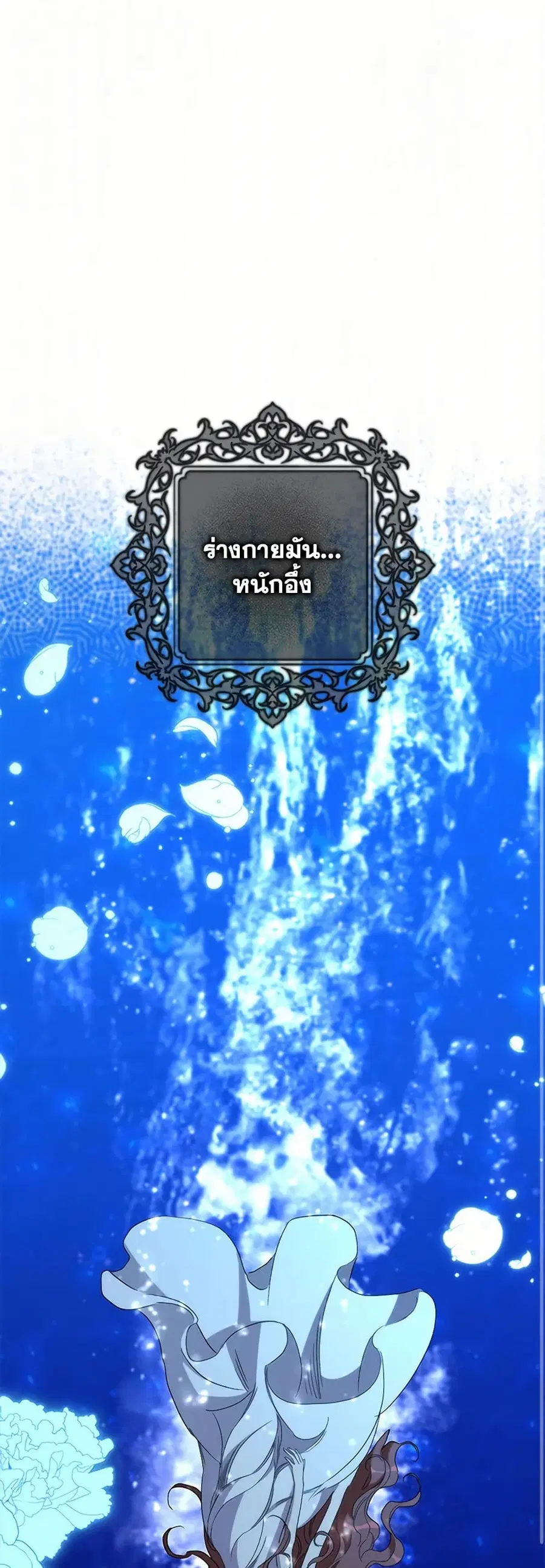 I’m Dead, But the Hero Went Crazy ตอนที่ 51 หน้า 2