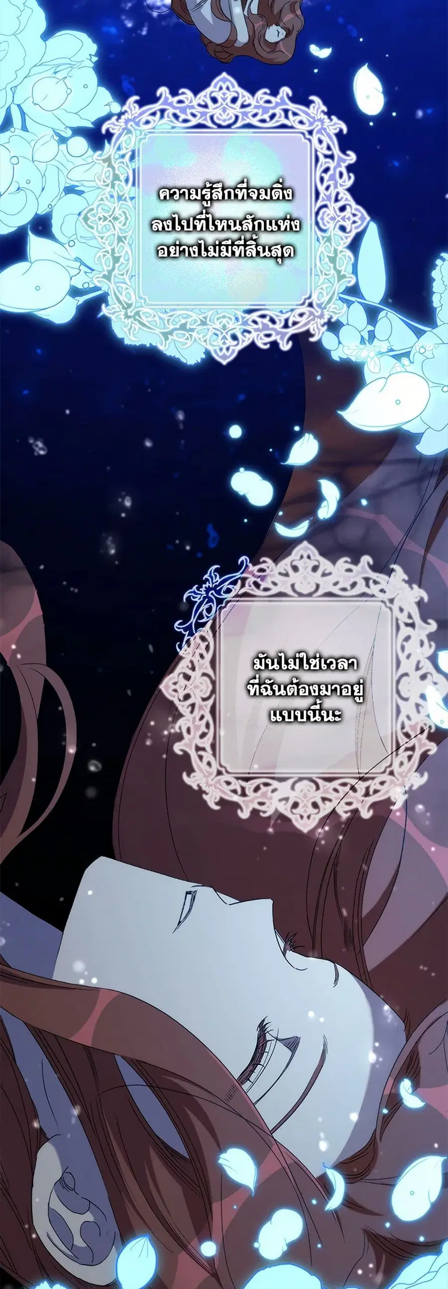 I’m Dead, But the Hero Went Crazy ตอนที่ 51 หน้า 3