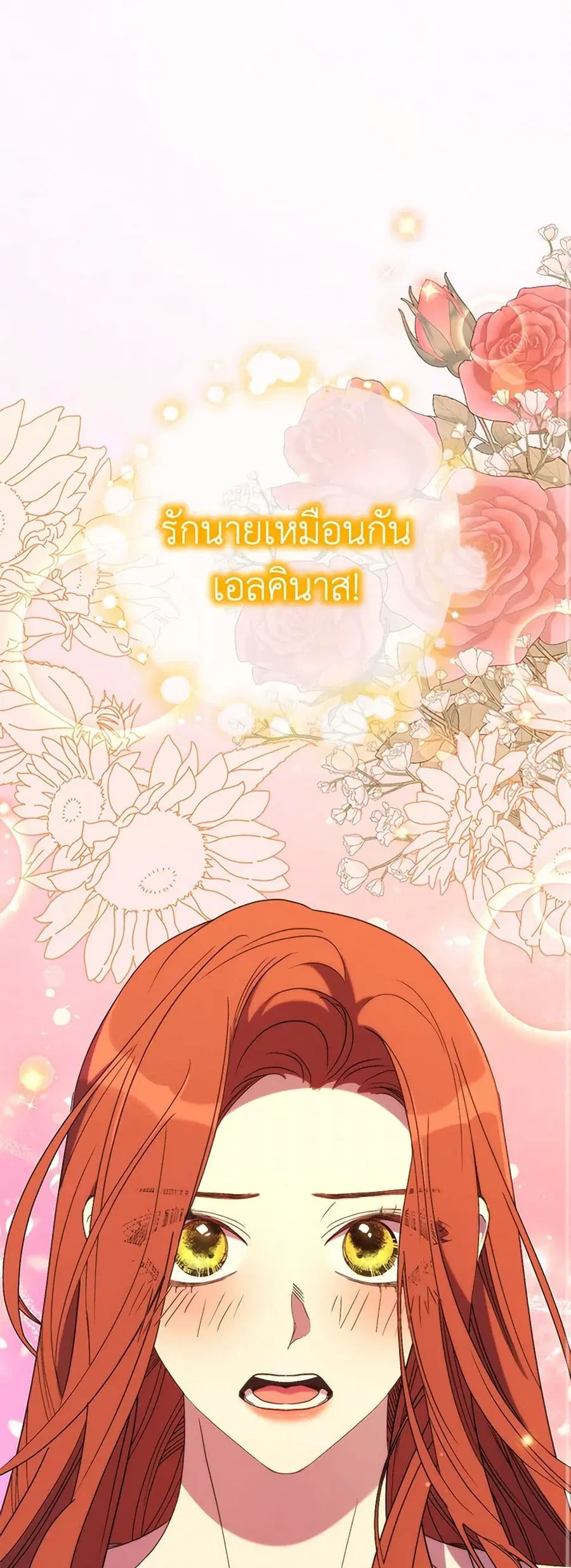 I’m Dead, But the Hero Went Crazy ตอนที่ 53 หน้า 2