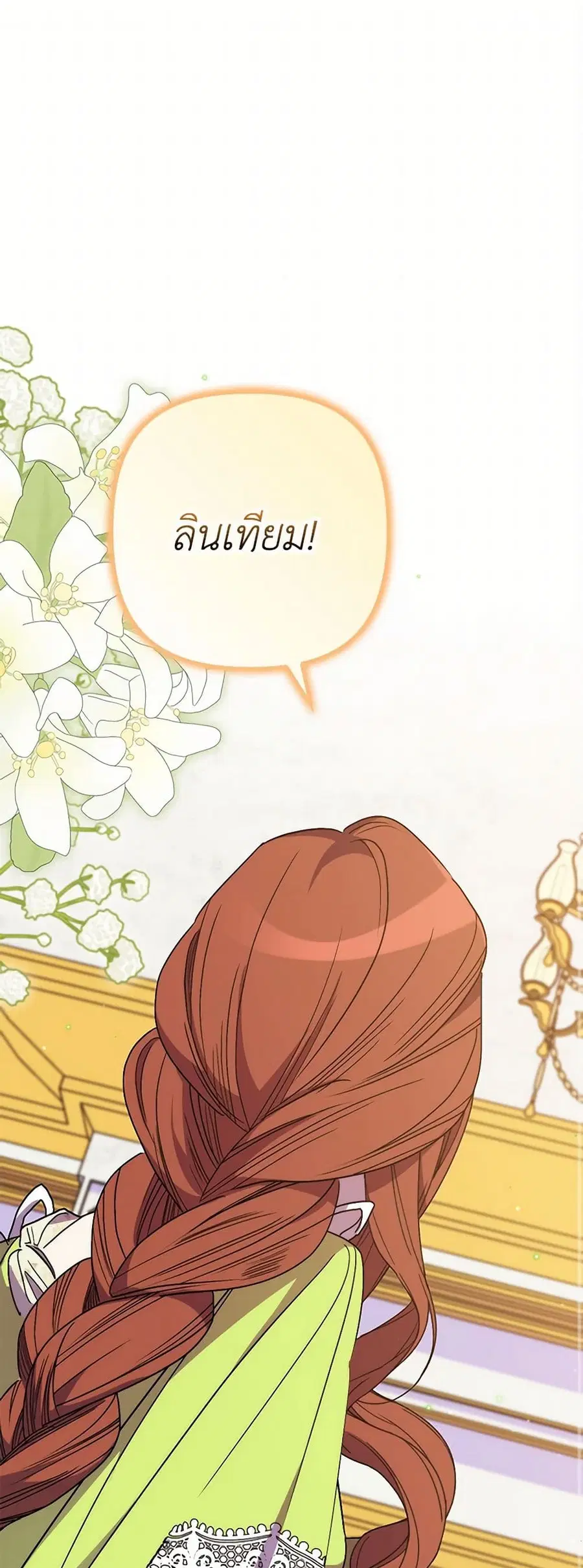 I’m Dead, But the Hero Went Crazy ตอนที่ 54 หน้า 2