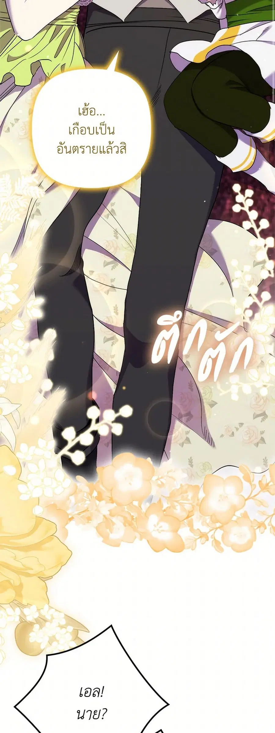 I’m Dead, But the Hero Went Crazy ตอนที่ 55 หน้า 3