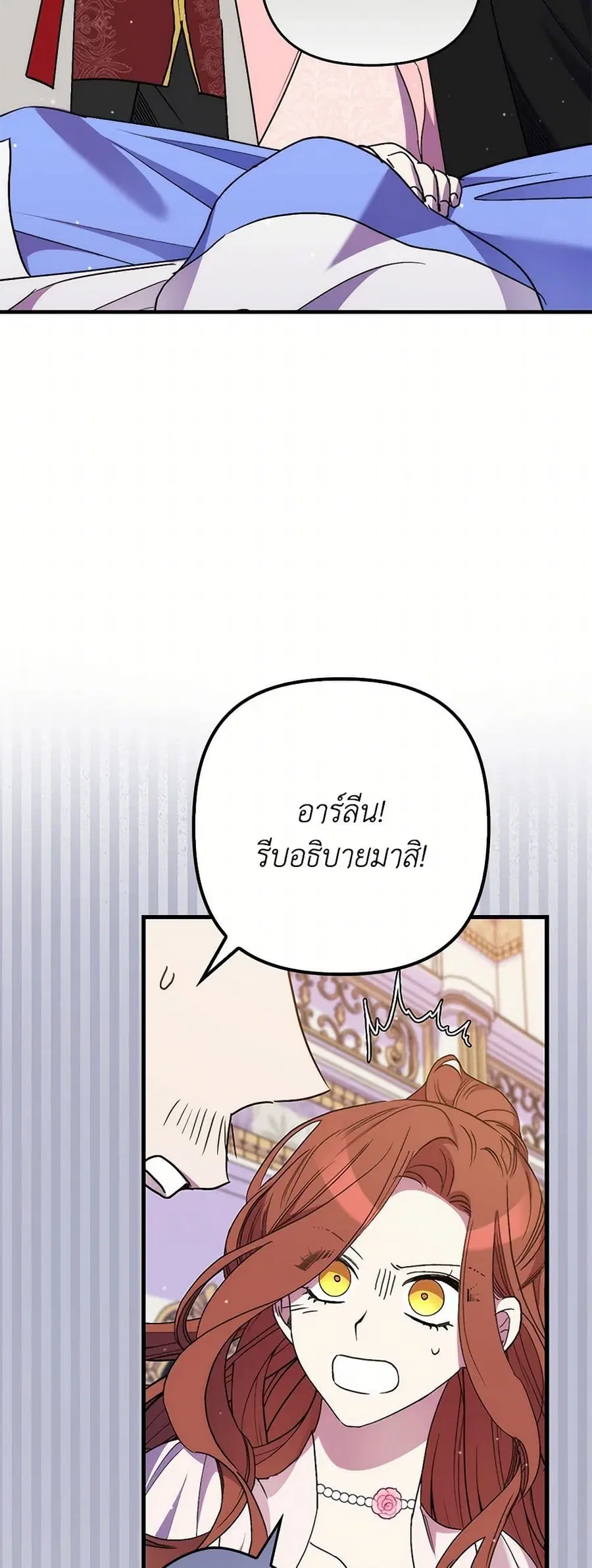 I’m Dead, But the Hero Went Crazy ตอนที่ 56 หน้า 3