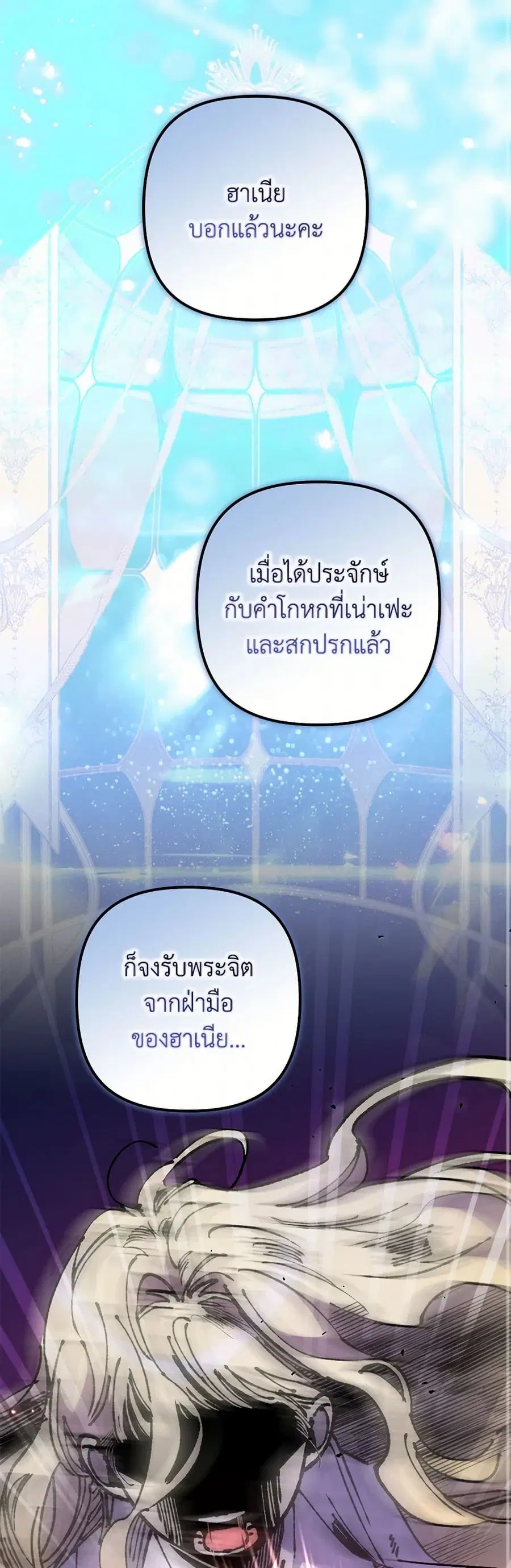 I’m Dead, But the Hero Went Crazy ตอนที่ 57 หน้า 2