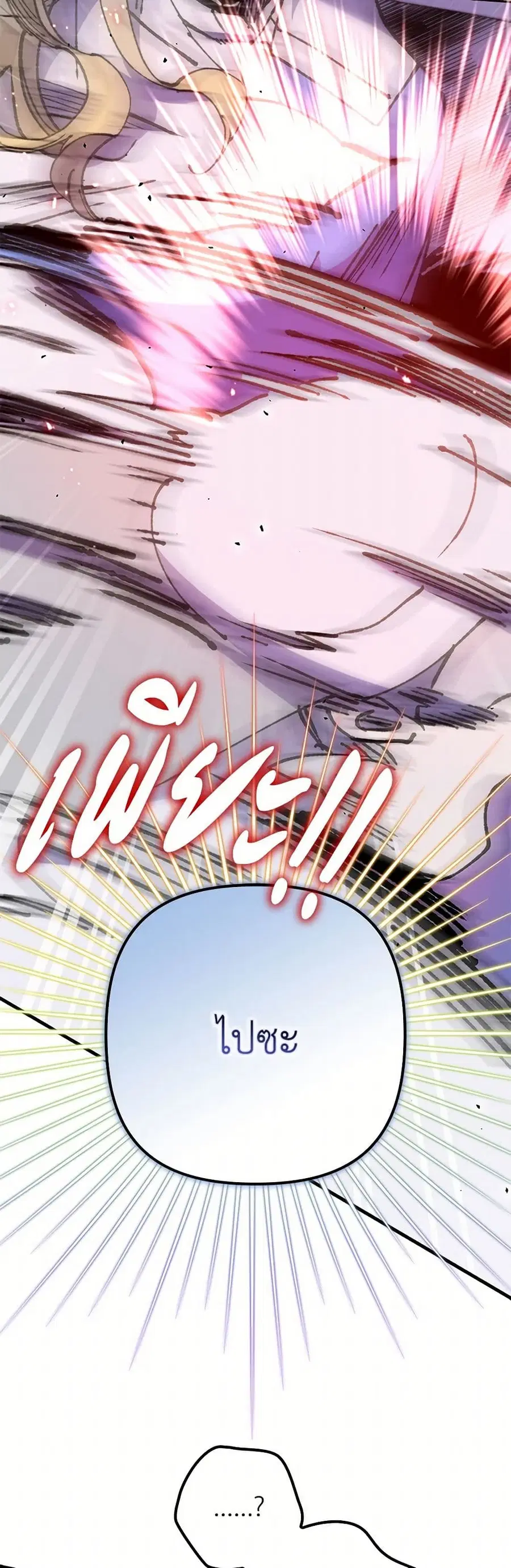 I’m Dead, But the Hero Went Crazy ตอนที่ 57 หน้า 3