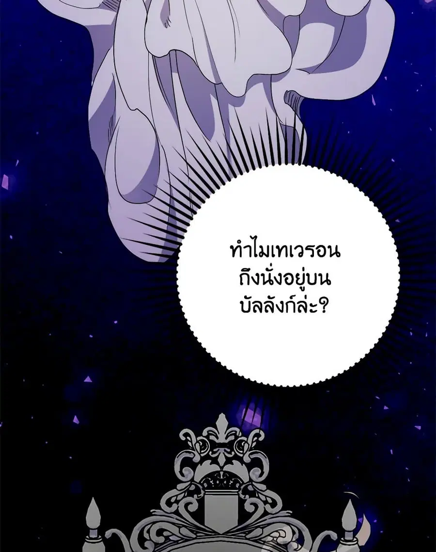 I’m Dead, But the Hero Went Crazy ตอนที่ 58 หน้า 3