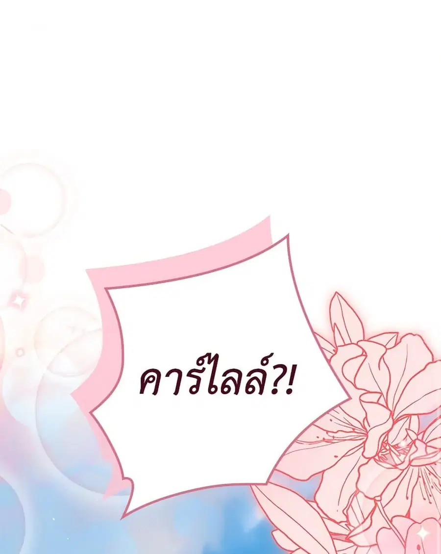 I’m Dead, But the Hero Went Crazy ตอนที่ 59 หน้า 2
