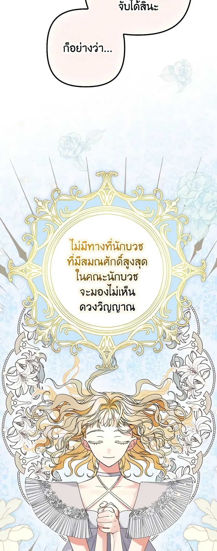 I’m Dead, But the Hero Went Crazy ตอนที่ 6 หน้า 3