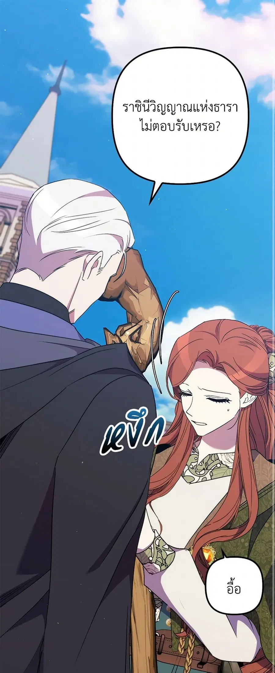 I’m Dead, But the Hero Went Crazy ตอนที่ 60 หน้า 2