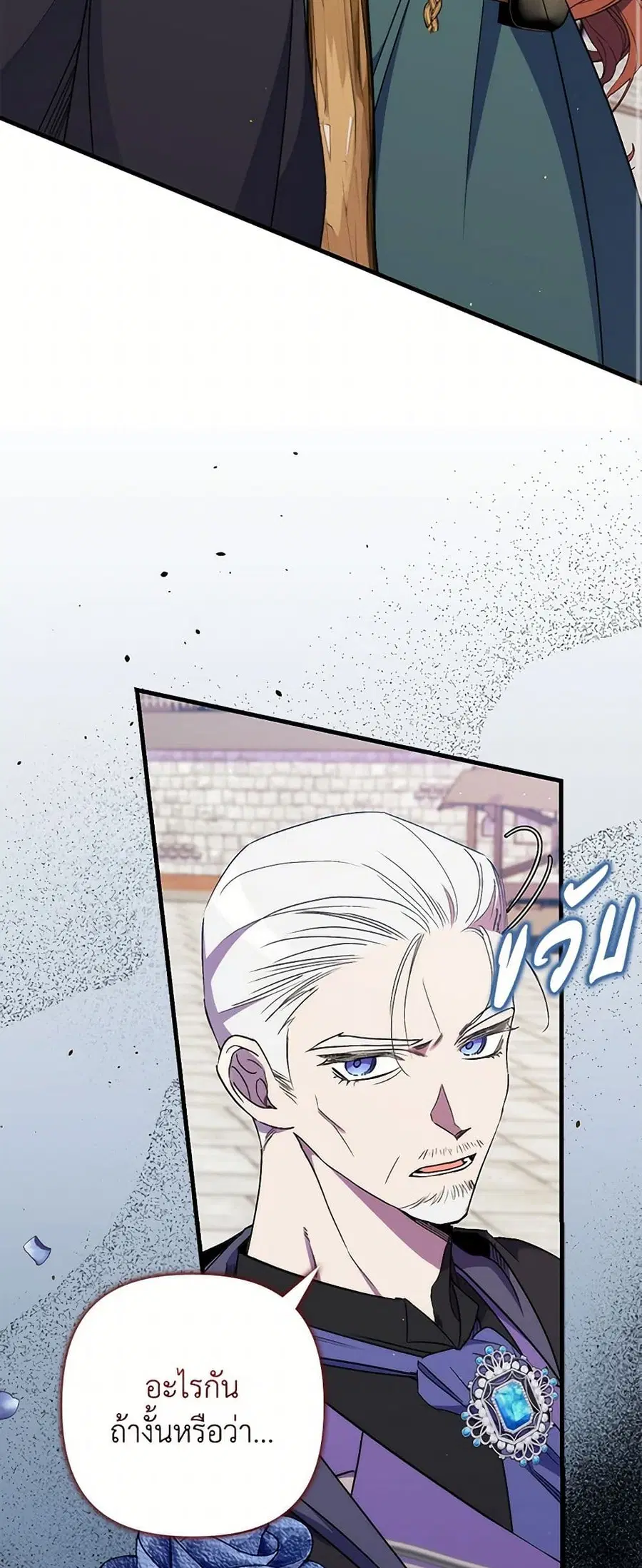 I’m Dead, But the Hero Went Crazy ตอนที่ 60 หน้า 3